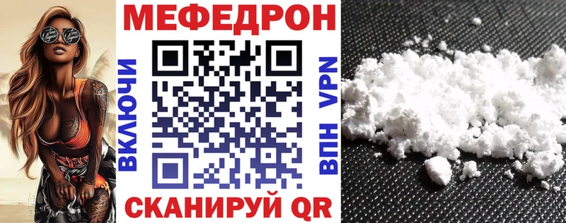 МЕФ mephedrone  Калач-на-Дону 